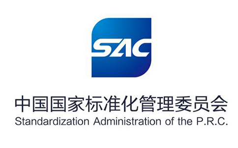 中國國家標(biāo)準(zhǔn)化管理委員會(SAC)